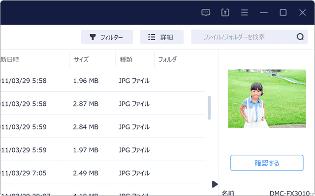 EaseUS Data Recovery Wizard Proの機能説明：ファイルのプレビュー