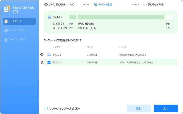 EaseUS Disk Copyでクローンを作成