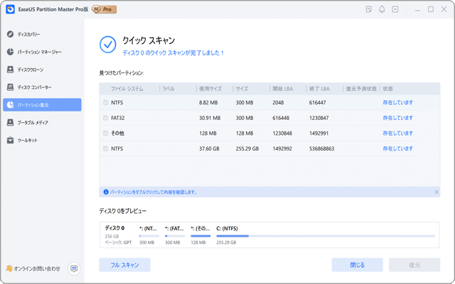 パーティションの復元