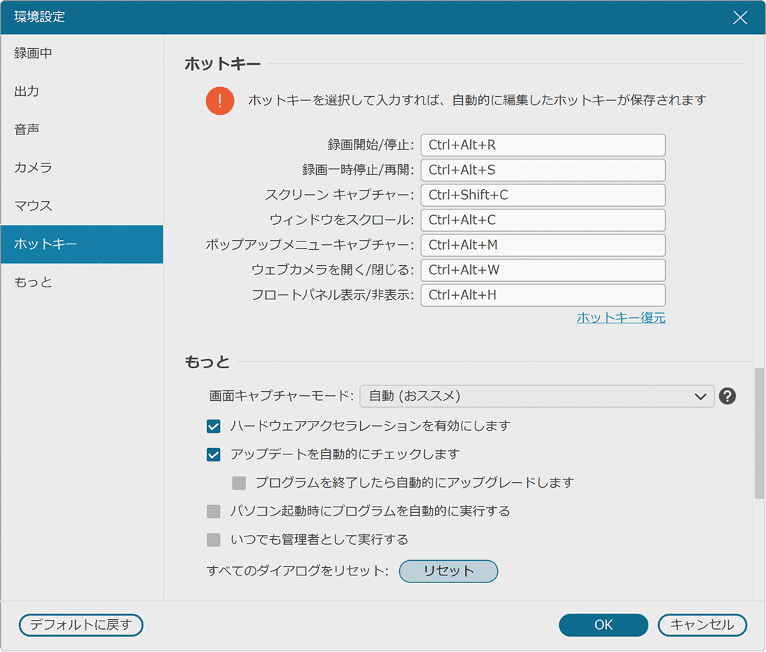 FonePaw PC画面録画の環境設定