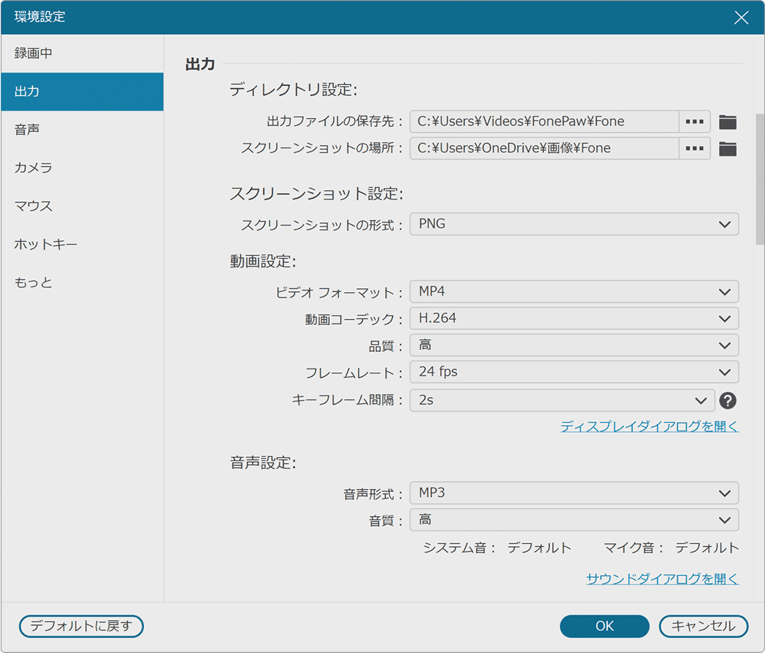 FonePaw PC画面録画出力設定