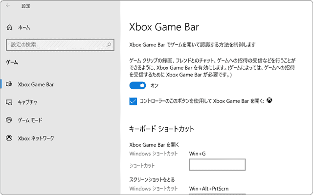 Windowsで画面録画できない：ショートカットキーが反応しない Xbox Game barでゲームを開いてのスイッチをオンにする