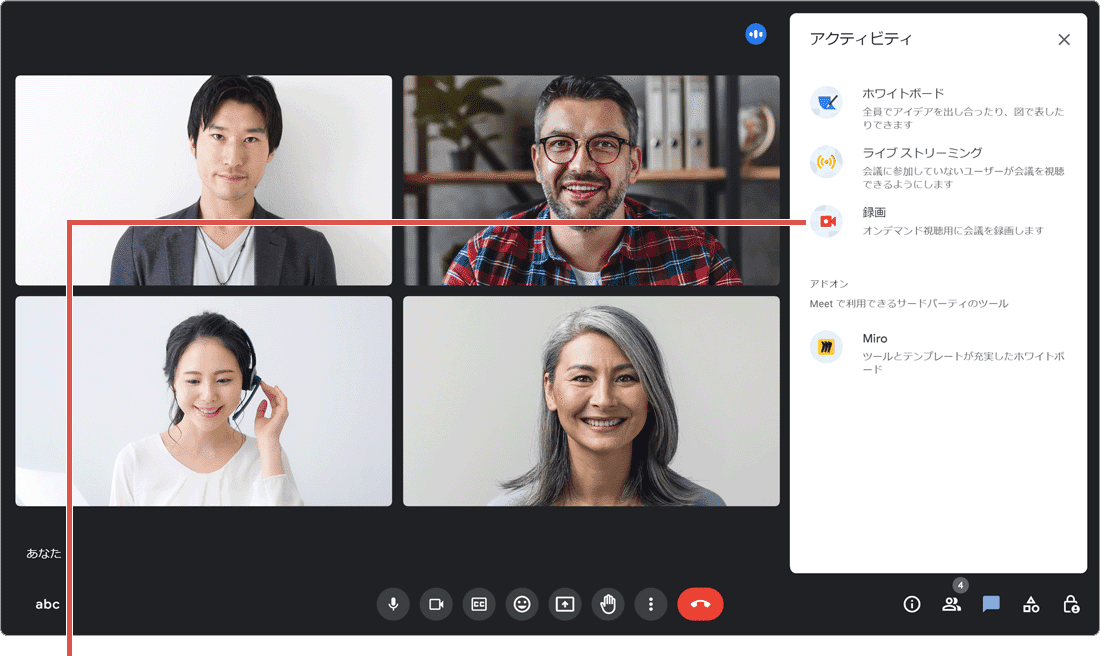 Google Meet 録画 録画ボタン