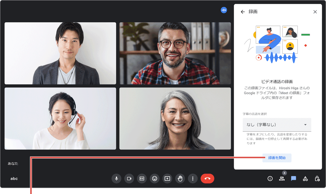 Google Meet 録画 録画を開始ボタン