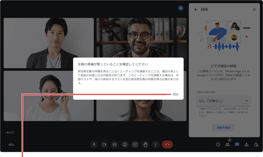 Google Meet 録画 開始