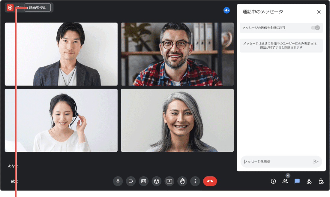 Google Meet 録画を停止