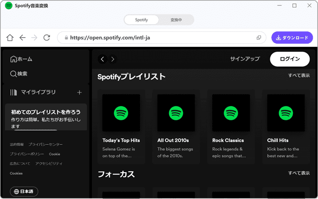 HitPaw Video Converter：Spotify音楽変換
