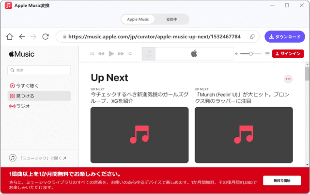 HitPaw Video Converter：Apple Music変換
