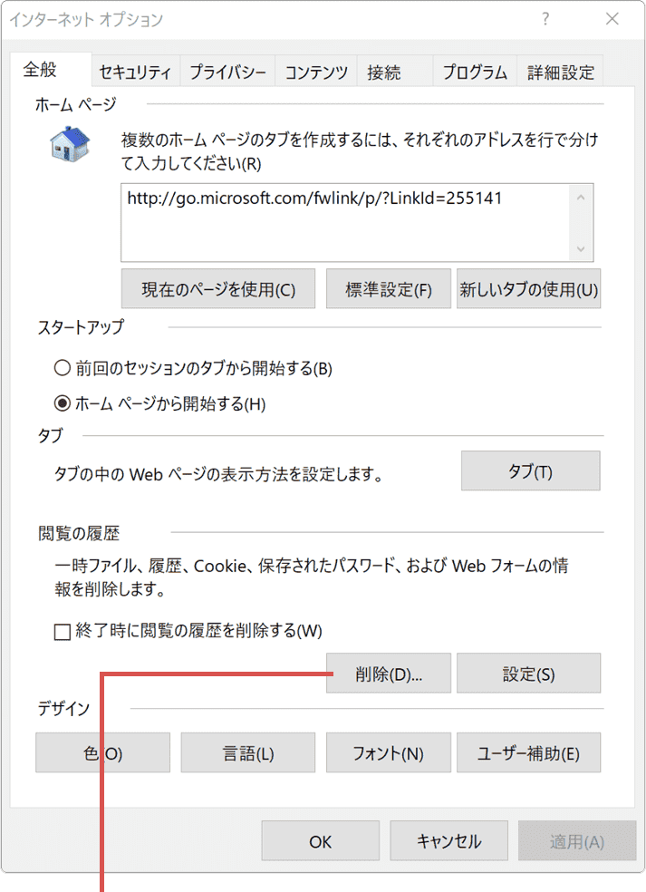 削除ボタンをクリック