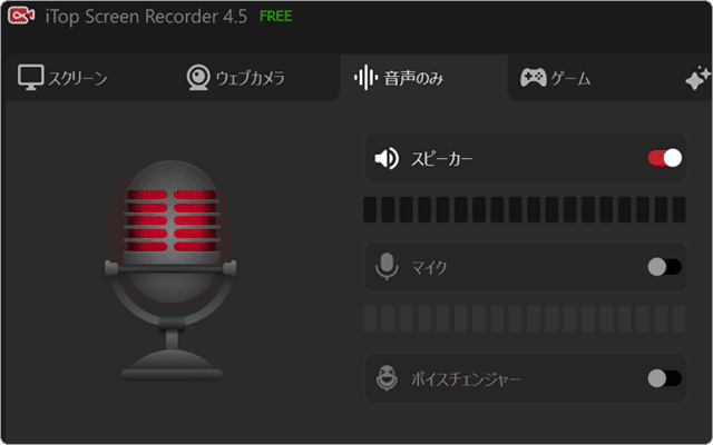 PC音声録音