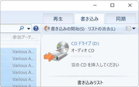 音楽CD 書き込み