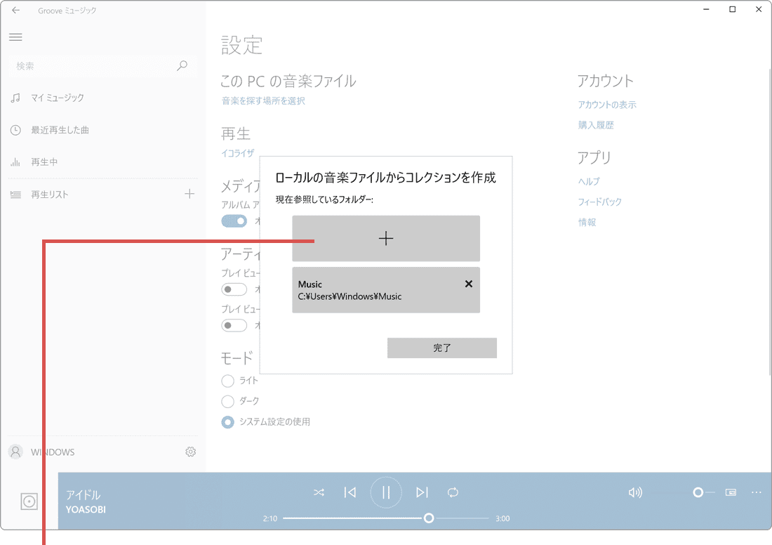 Amazon Music Windowsメディアプレーヤーでオフライン再生