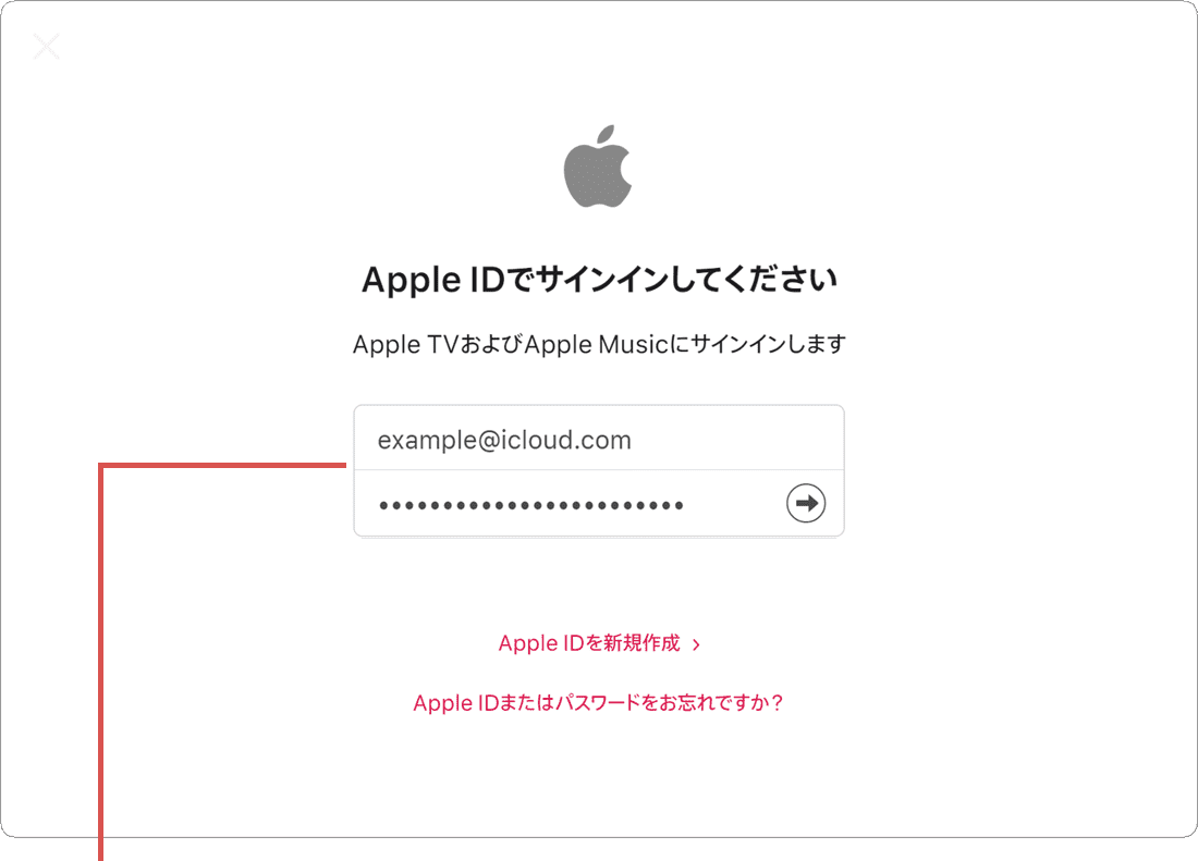 Apple IDでサインインしてください