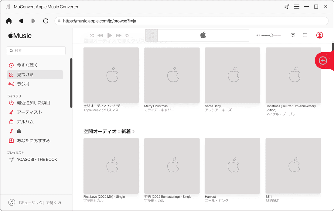 MuConvert Apple Music変換