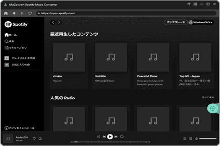 MuConvert Spotify音楽変換