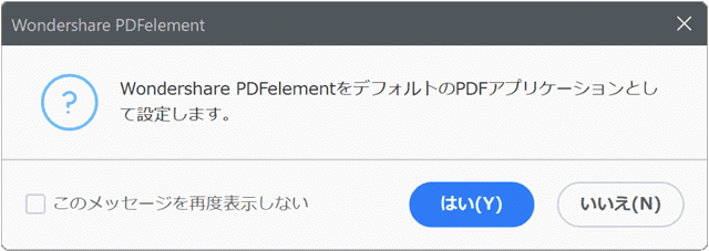 PDFからテキストをコピー 既定のアプリの設定
