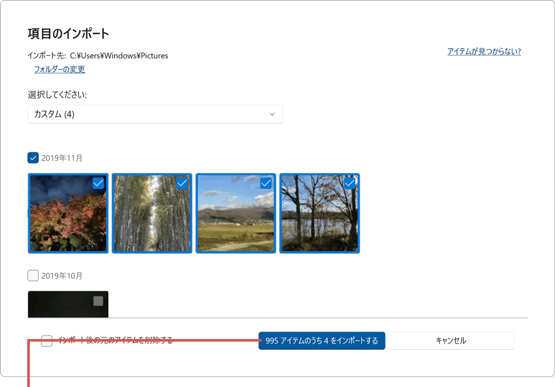スマホの写真をパソコンに取り込む 項目のインポート