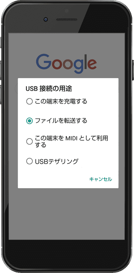 Android 写真 取り込む USB接続の用途