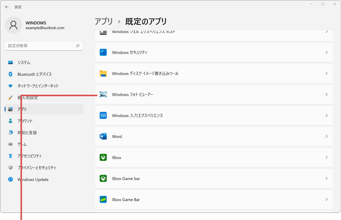 Windowsフォトビューアーを選択