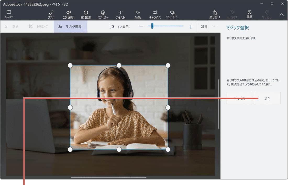 パソコンで画像切り抜き：ペイント3Dで切り抜き範囲を選択した後の操作