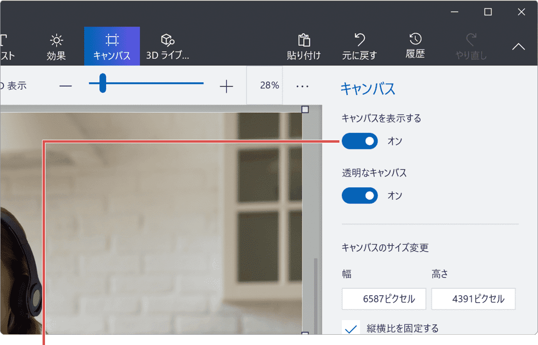 パソコンで画像切り抜き：ペイント3Dでキャンパスを表示