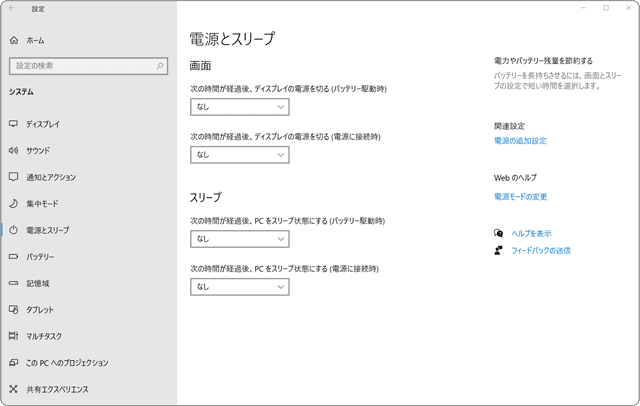 Windows パソコン スリープさせない