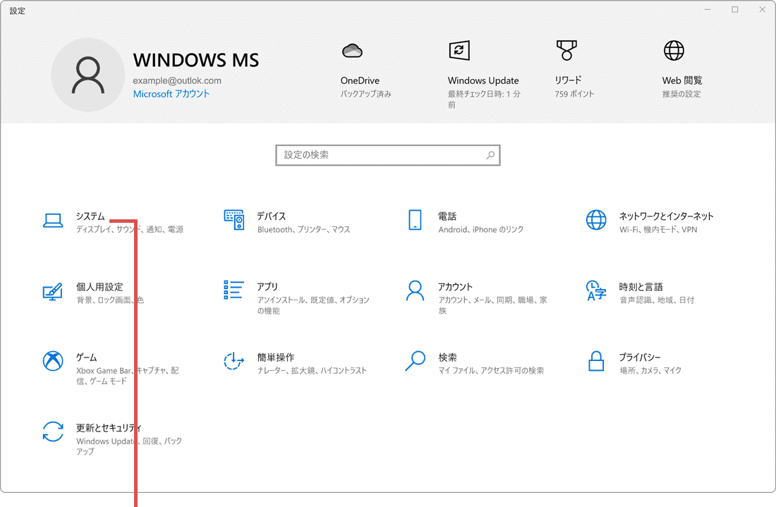Windows10 設定 スリープさせない