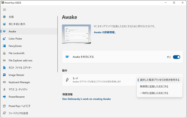 Awakeでパソコンをスリープさせない