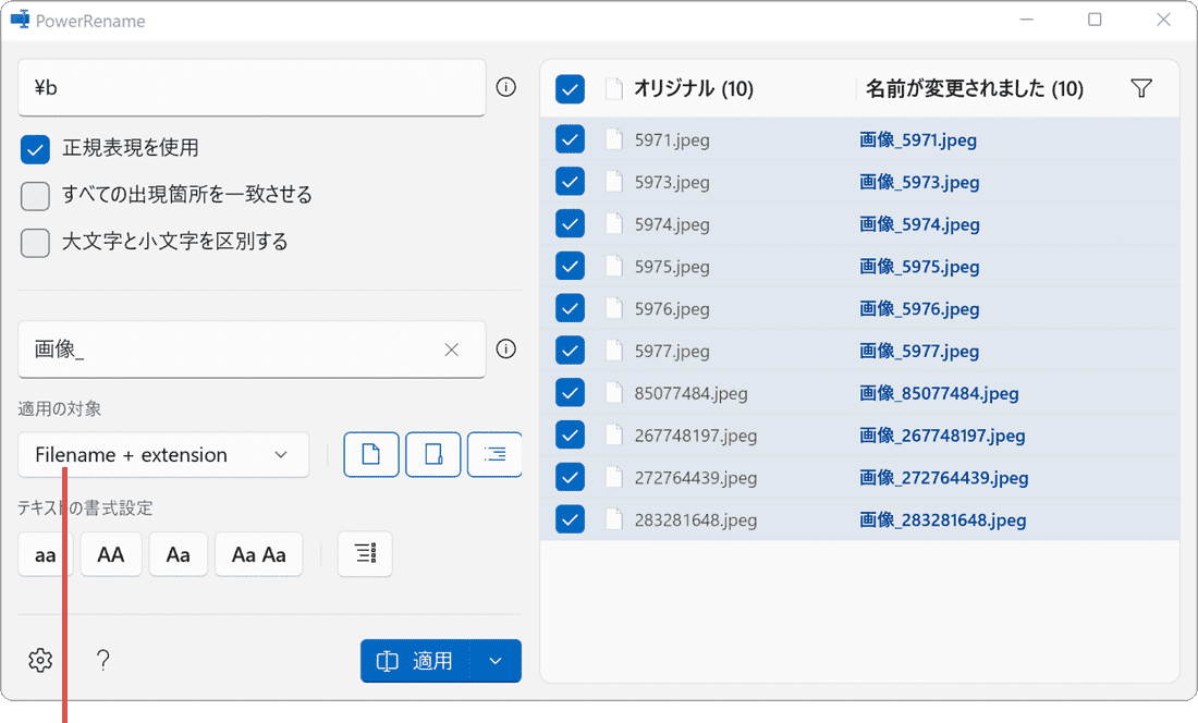Filename Onlyを選択