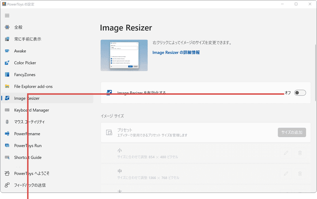 Image Resizerを有効化するをオン