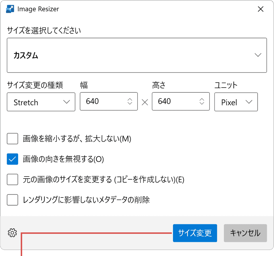 サイズ変更をクリック