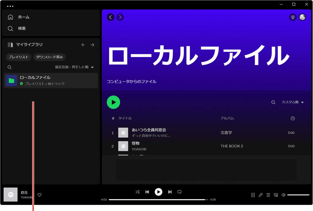 SpotifyでCDを取り込み：SpotifyにCDから取り込んだ曲が表示されている様子