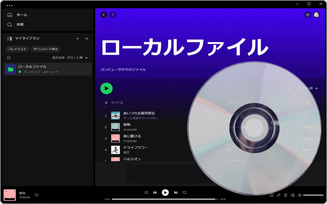 SpotifyでCDを取り込み