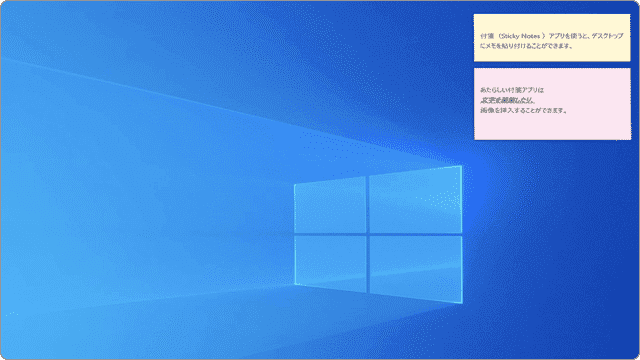 付箋 デスクトップ 常に表示