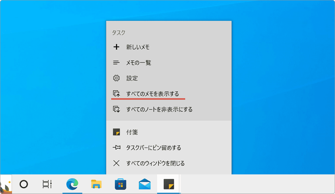 Windowsのデスクトップに付箋を常に表示させる Windowsfaq