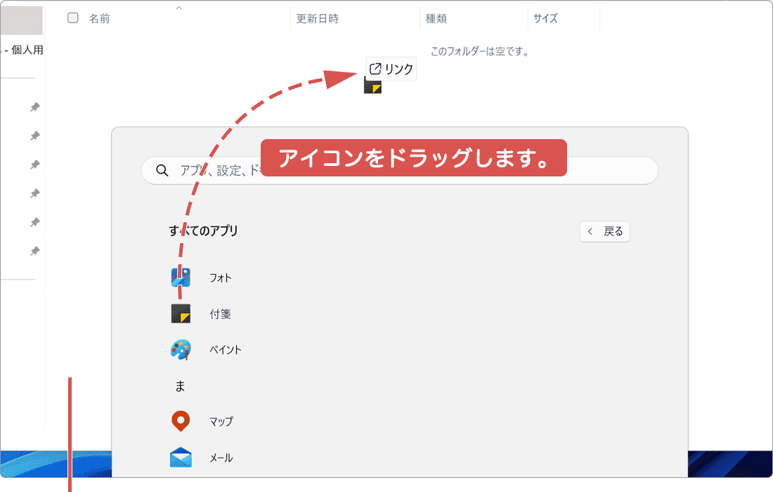 付箋 デスクトップ 常に表示 アイコンをドラッグします