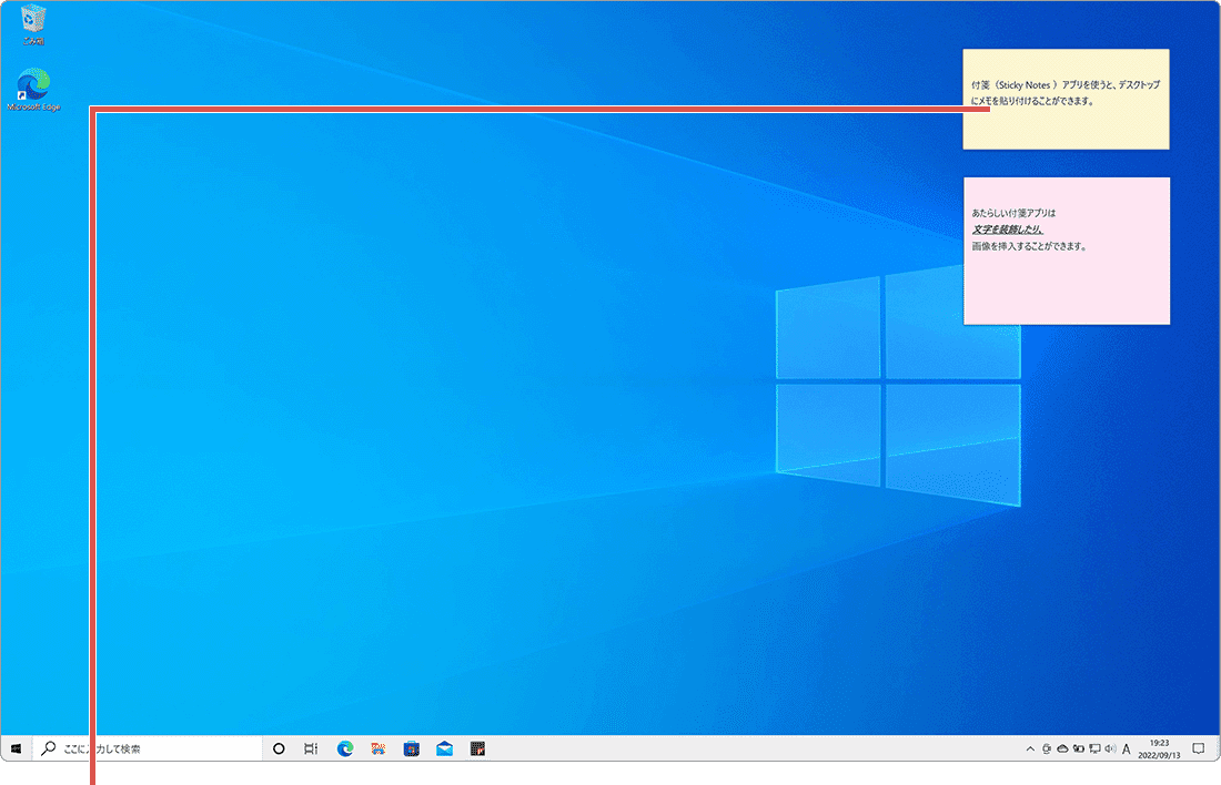 付箋 デスクトップ 常に表示