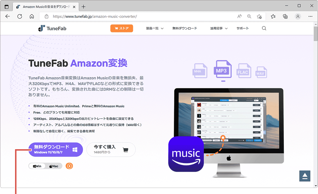 TuneFab Amazon変換ダウンロードページ