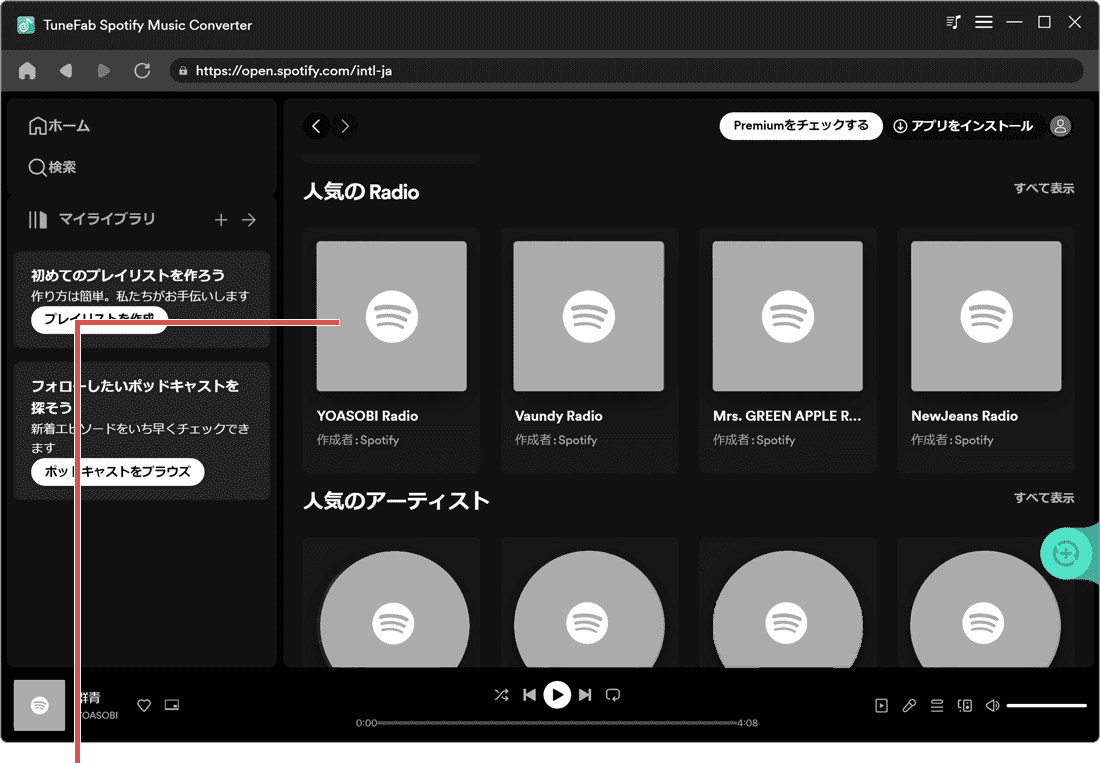 Spotifyの曲をCDに焼く：「TuneFab Spotify音楽変換」でプレイリストを選択しているところ