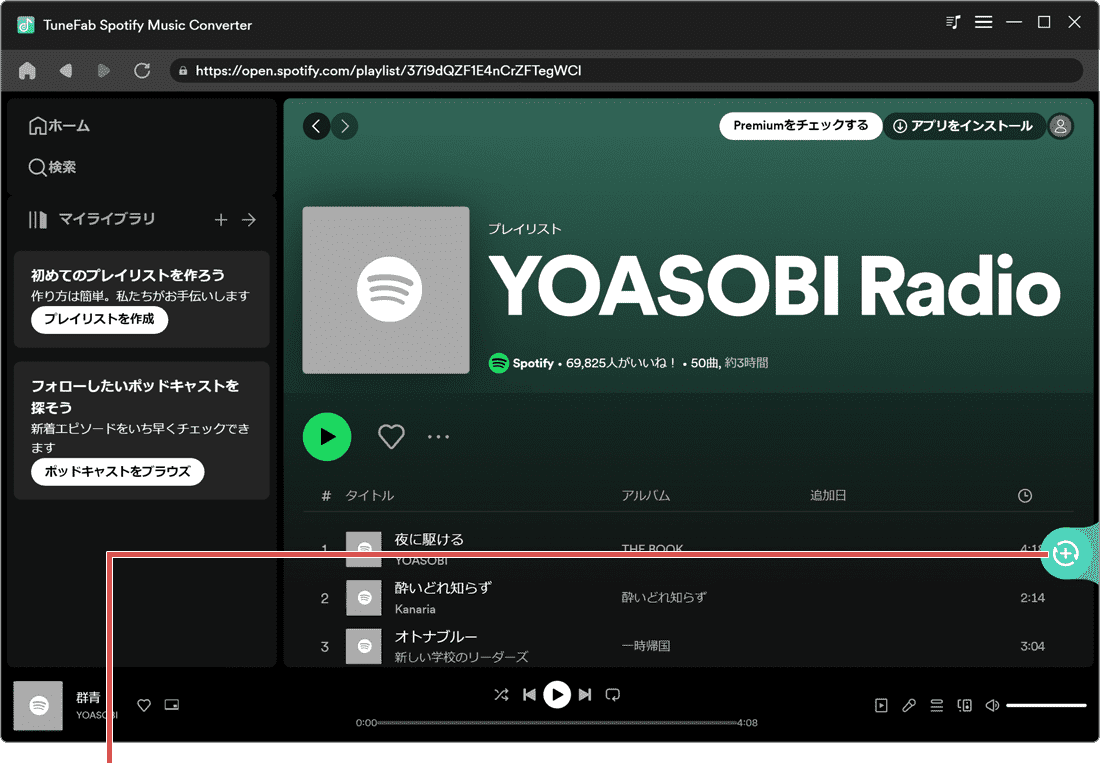 Spotifyの曲をCDに焼く：「TuneFab Spotify音楽変換」の変換ボタンをクリックしている様子