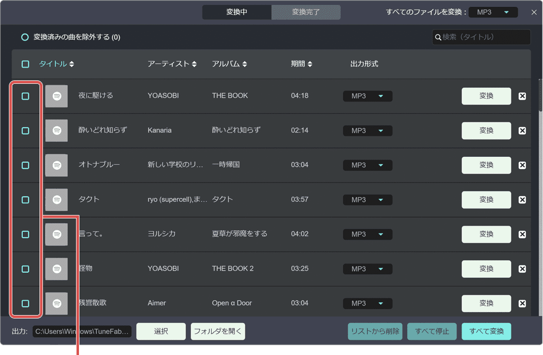 Spotifyの曲をCDに焼く：「TuneFab Spotify音楽変換」でダウンロードする曲にチェックをつけるところ