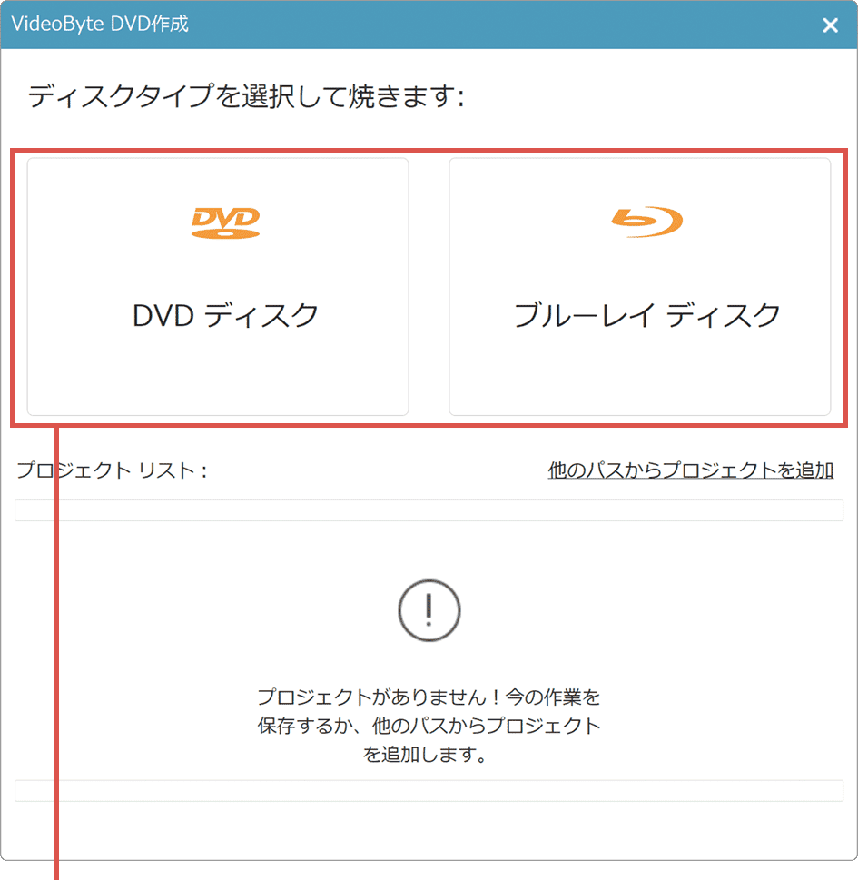 ディスクタイプを選択