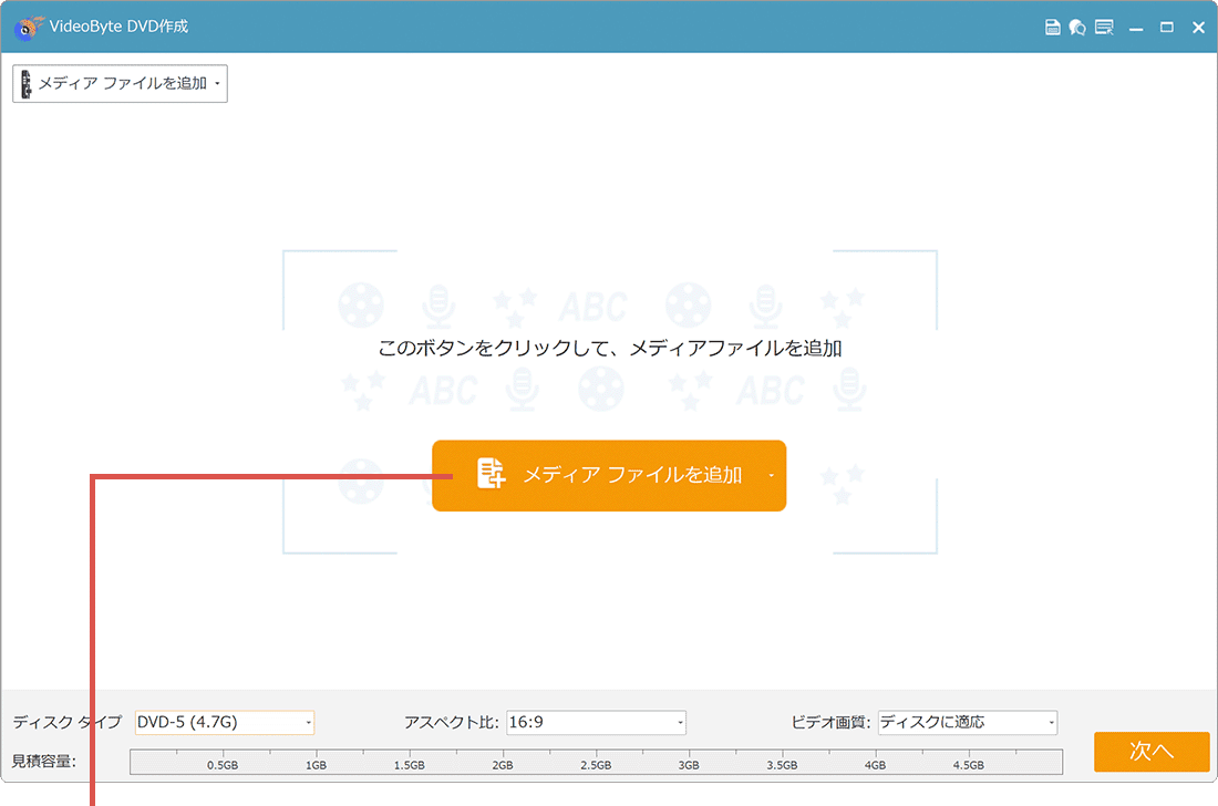 メディアファイルを追加