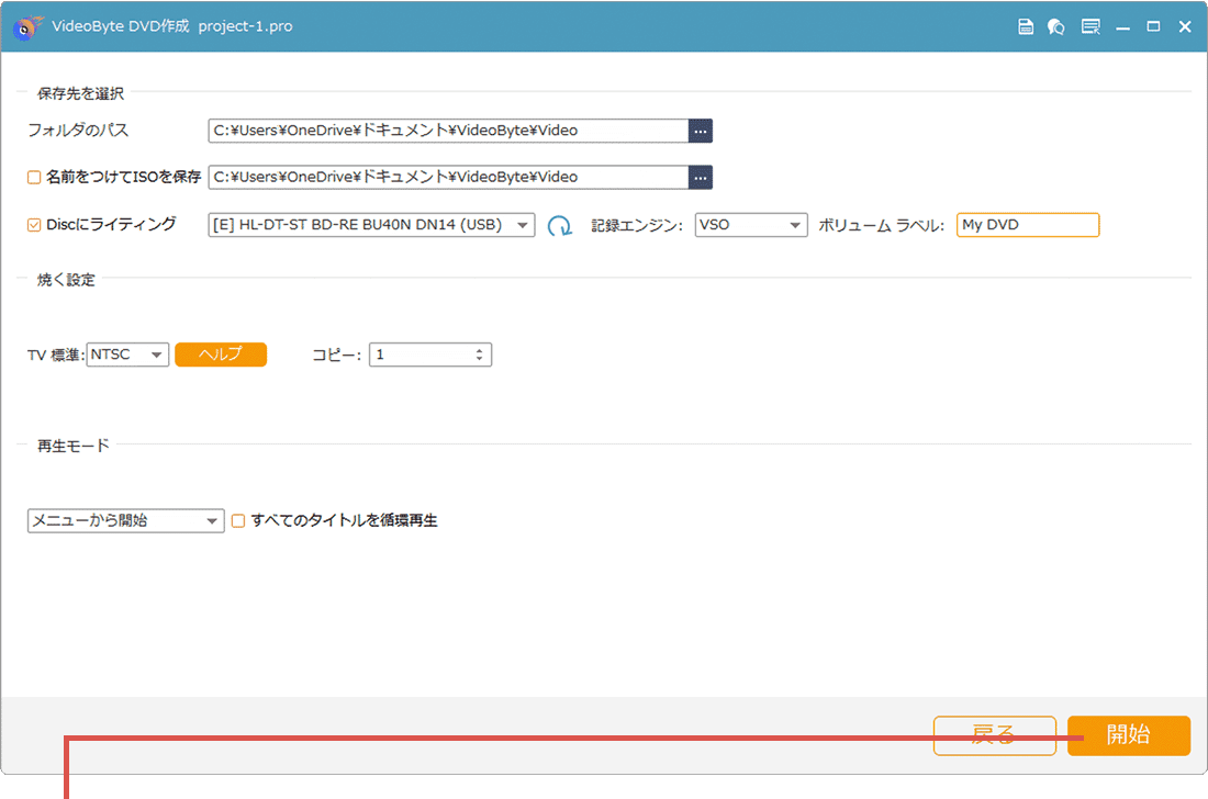 DVD作成の開始