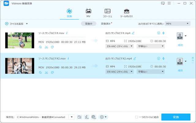 Vidmore 動画変換 ホーム画面