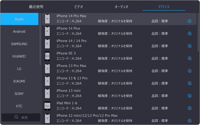 Vidmore 動画変換 変換形式の選択