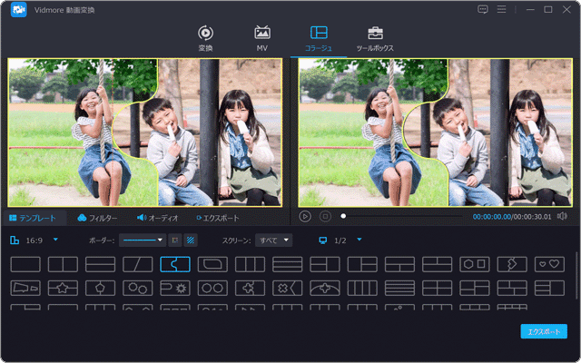 Vidmore 動画変換 コラージュ