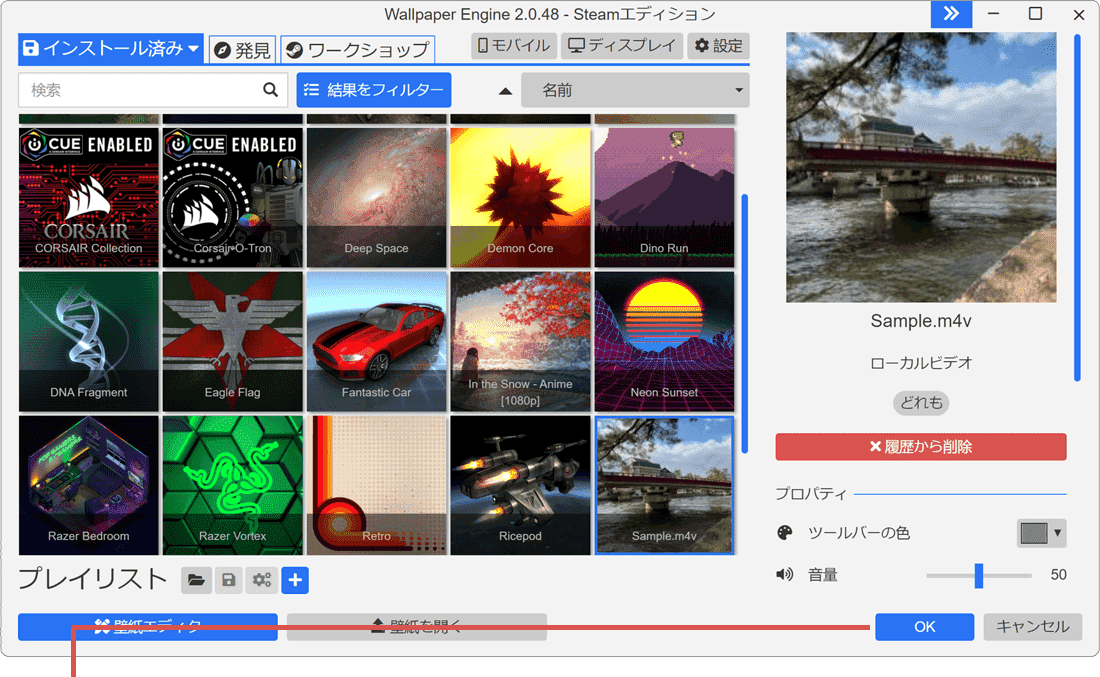 OKをクリック