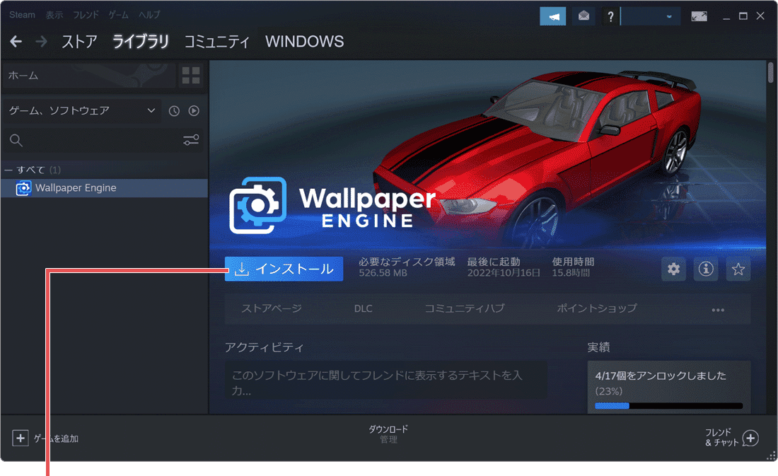 Wallpeper Engine インストールをクリック
