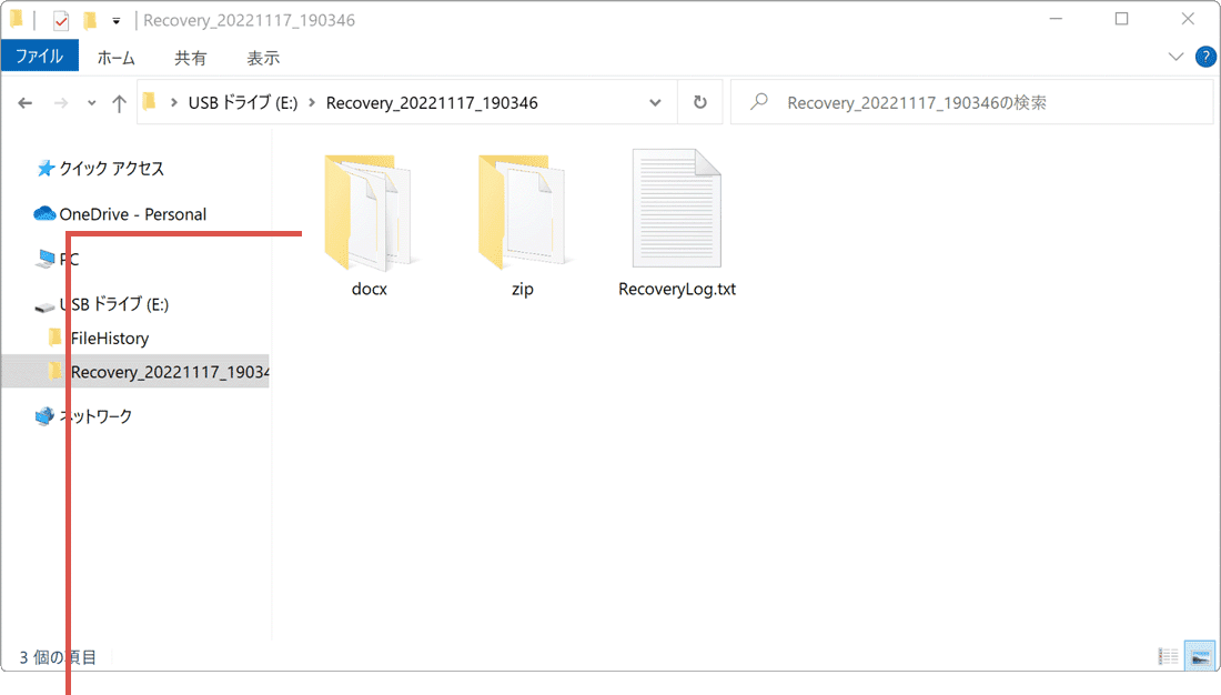 View recovered files ファイルが復元されました
